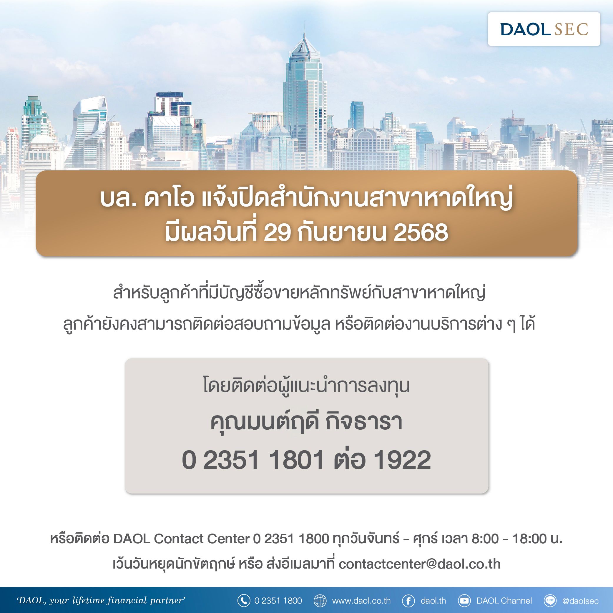 แจ้งปิดสาขาหาดใหญ่
