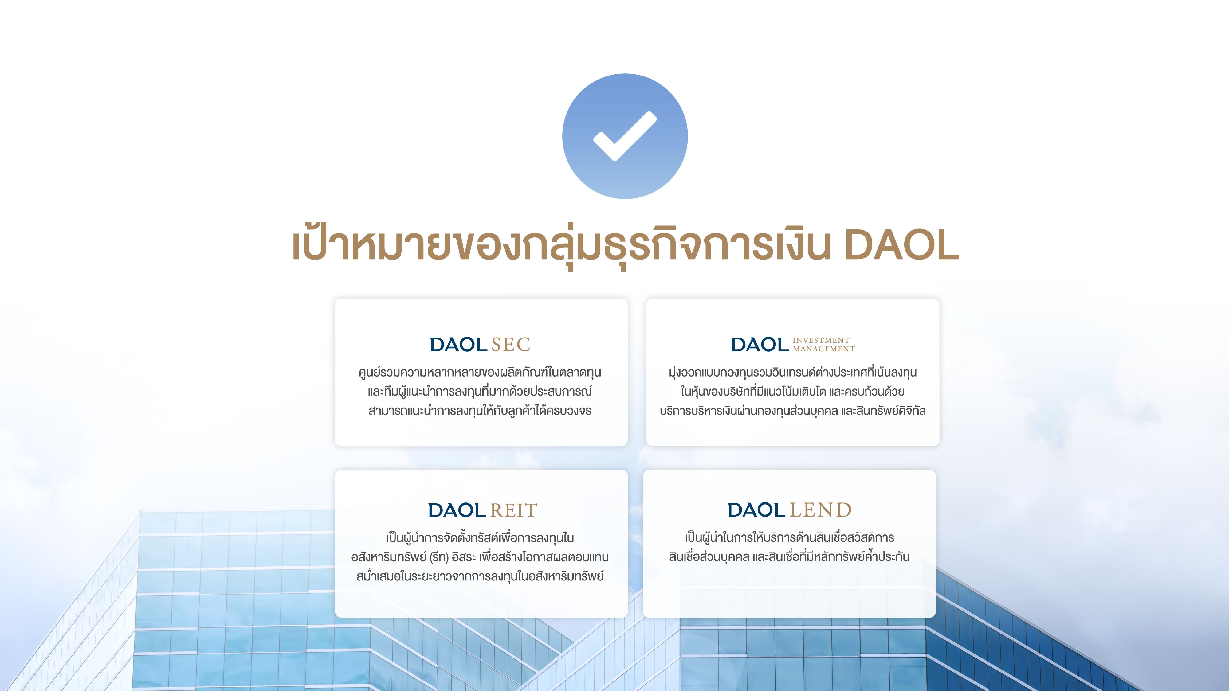 Daol Key Visual and Brand Story 26 Nov 2025 Th